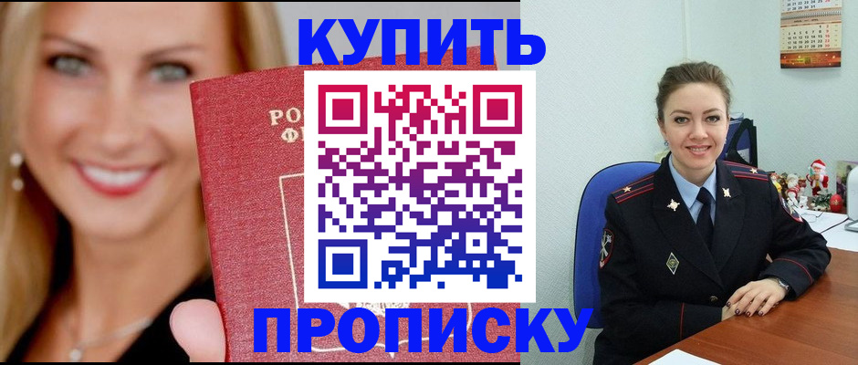 прописка 2025 в Кувшиново