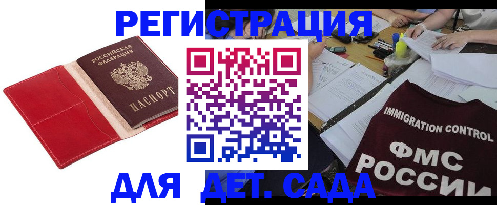 купить прописку в Кувшиново
